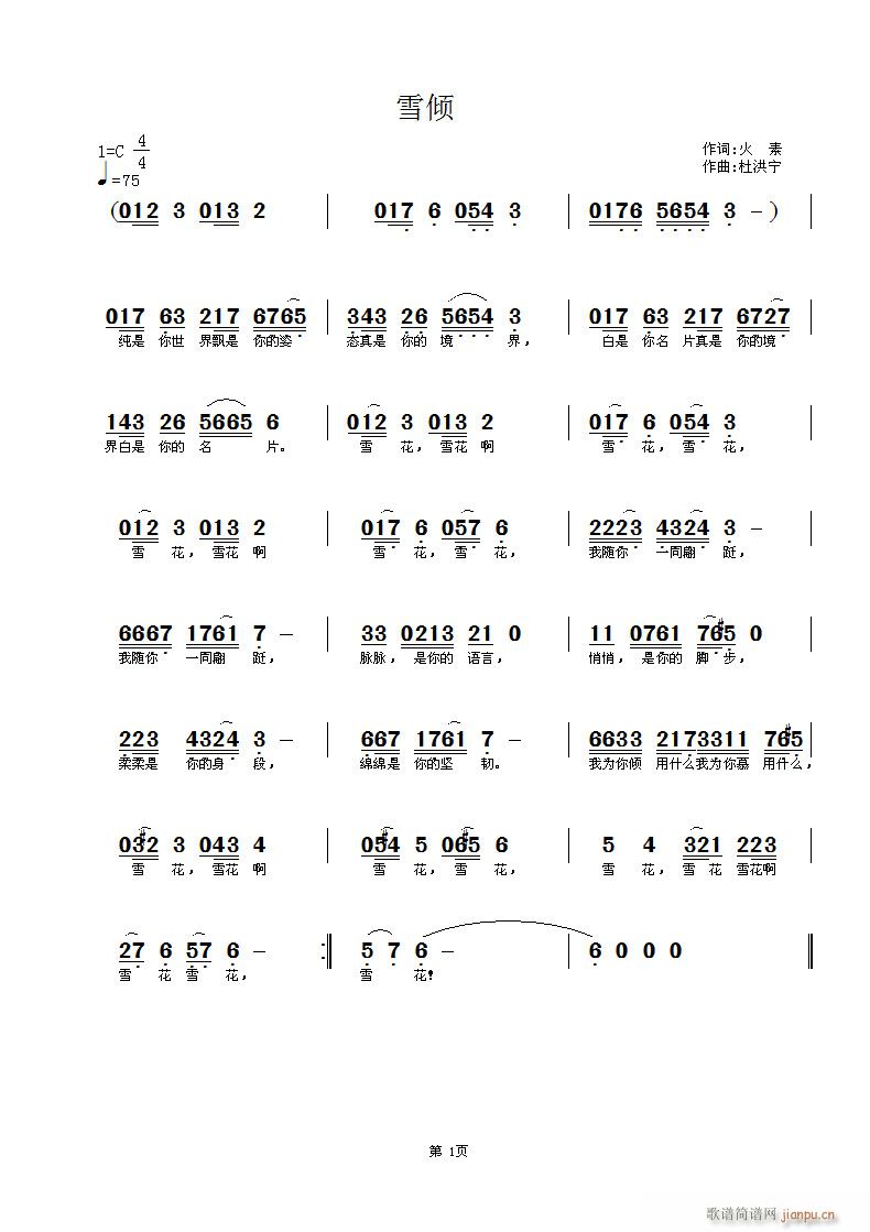 雪倾(二字歌谱)1