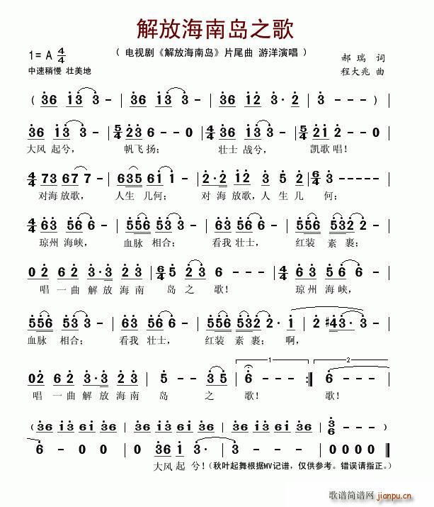 解放海南岛之歌(七字歌谱)1