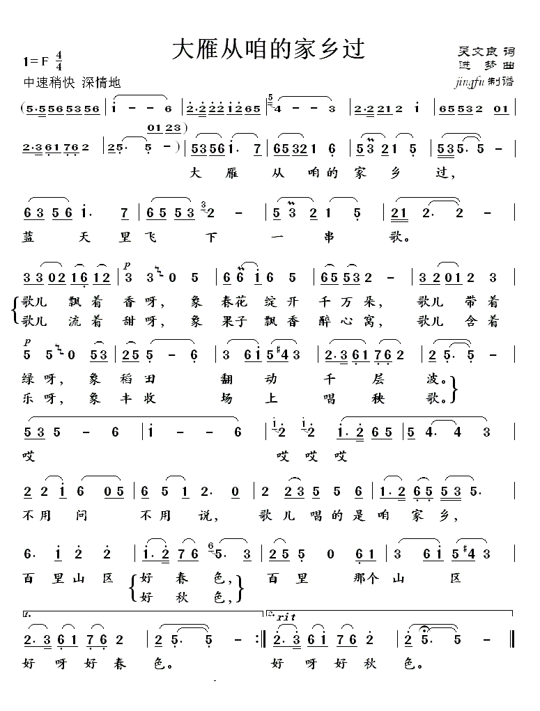 大雁从咱的家乡过(八字歌谱)1