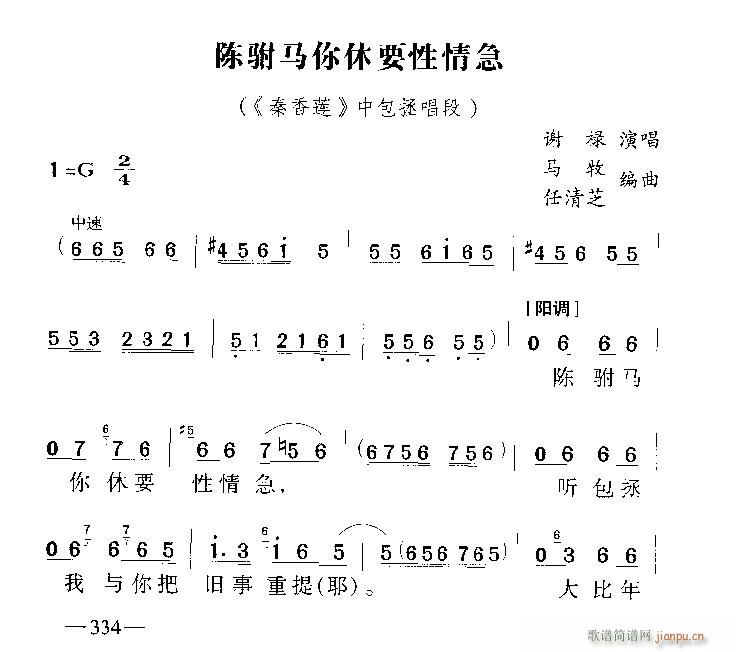 豫剧-陈驸马你休要性情急3(豫剧曲谱)1