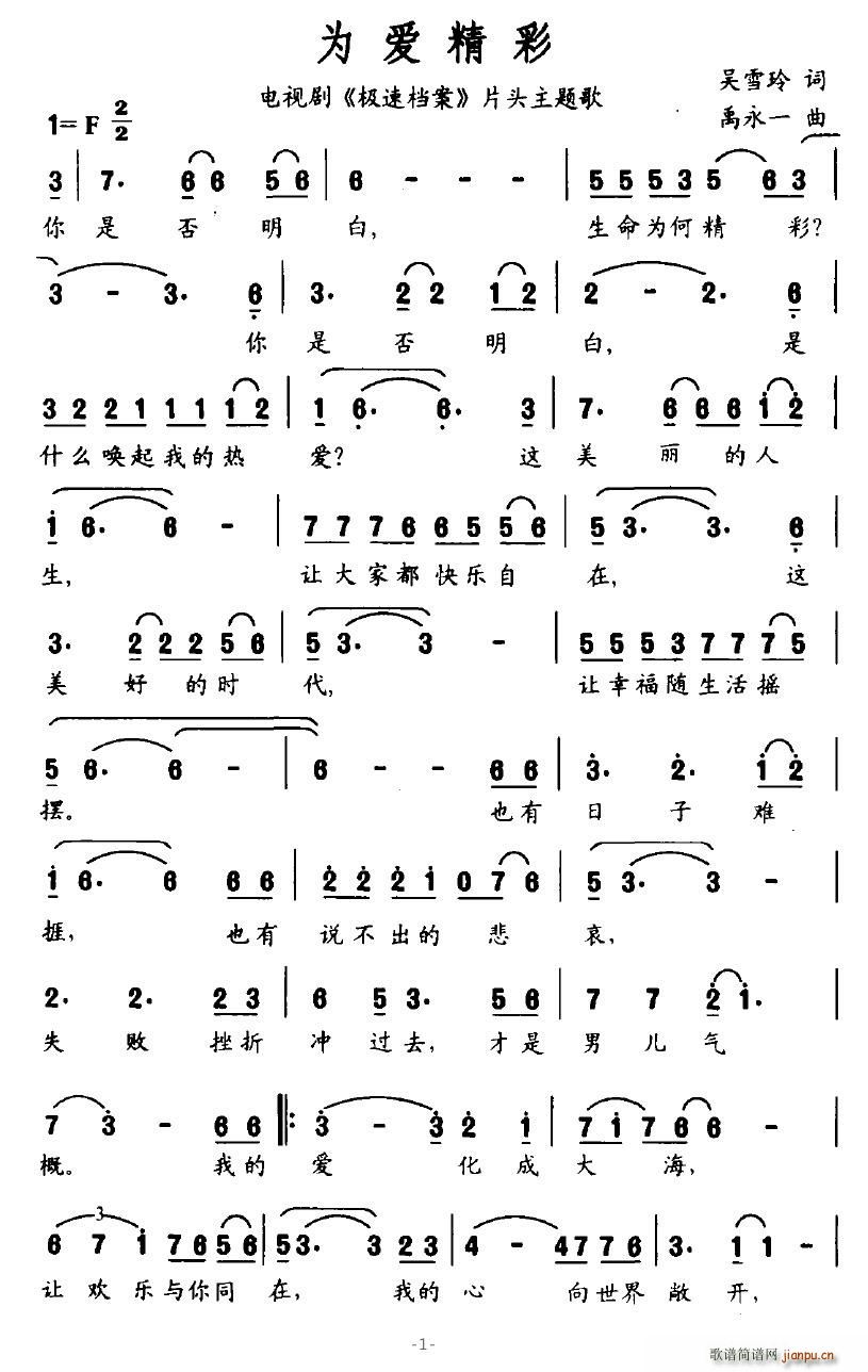 为爱精彩(四字歌谱)1