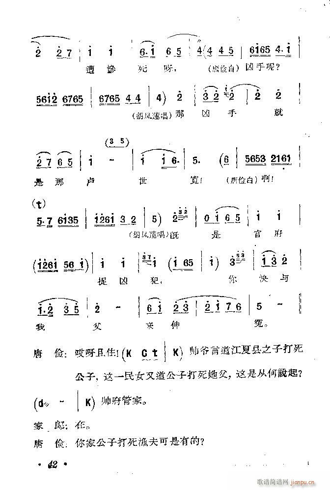 河北梆子 蝴蝶杯 本 目录1 100(十字及以上)43