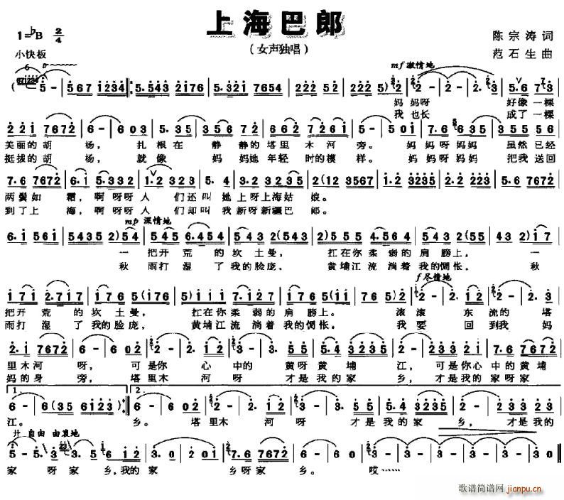 上海巴郎(四字歌谱)1