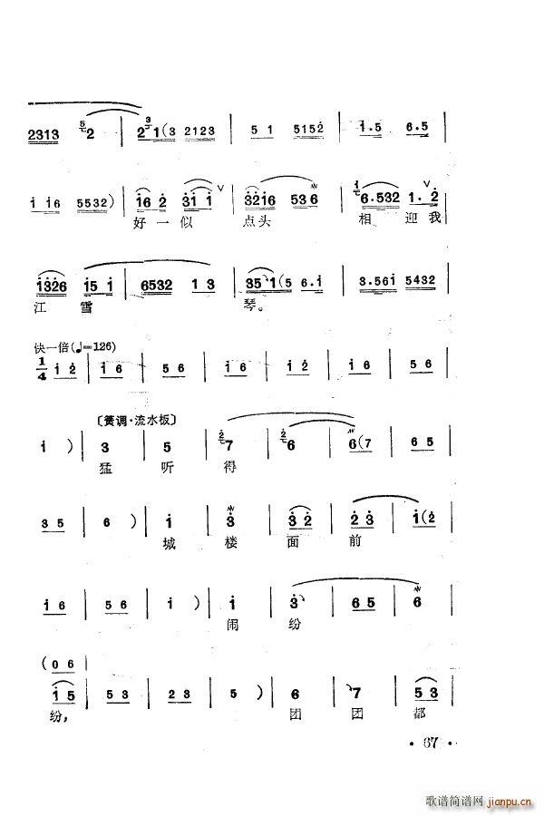 梅兰珍唱腔集 051 100(十字及以上)26