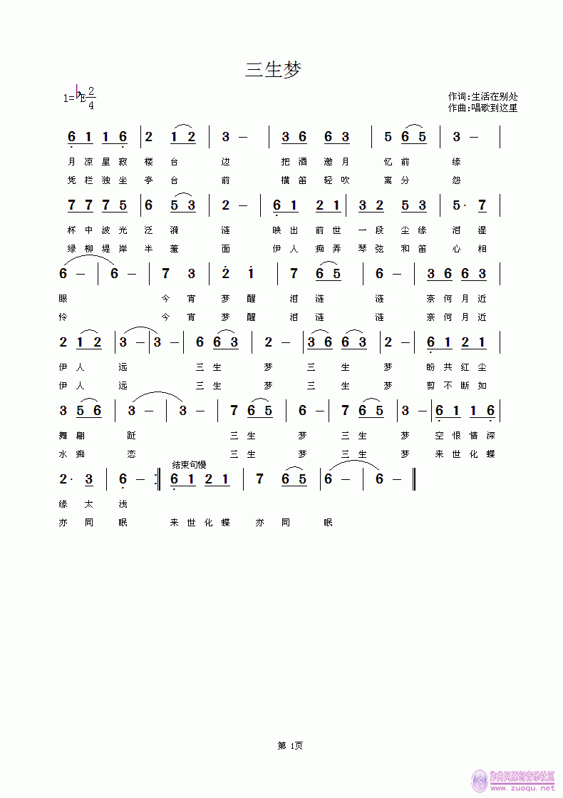 三生梦(三字歌谱)1