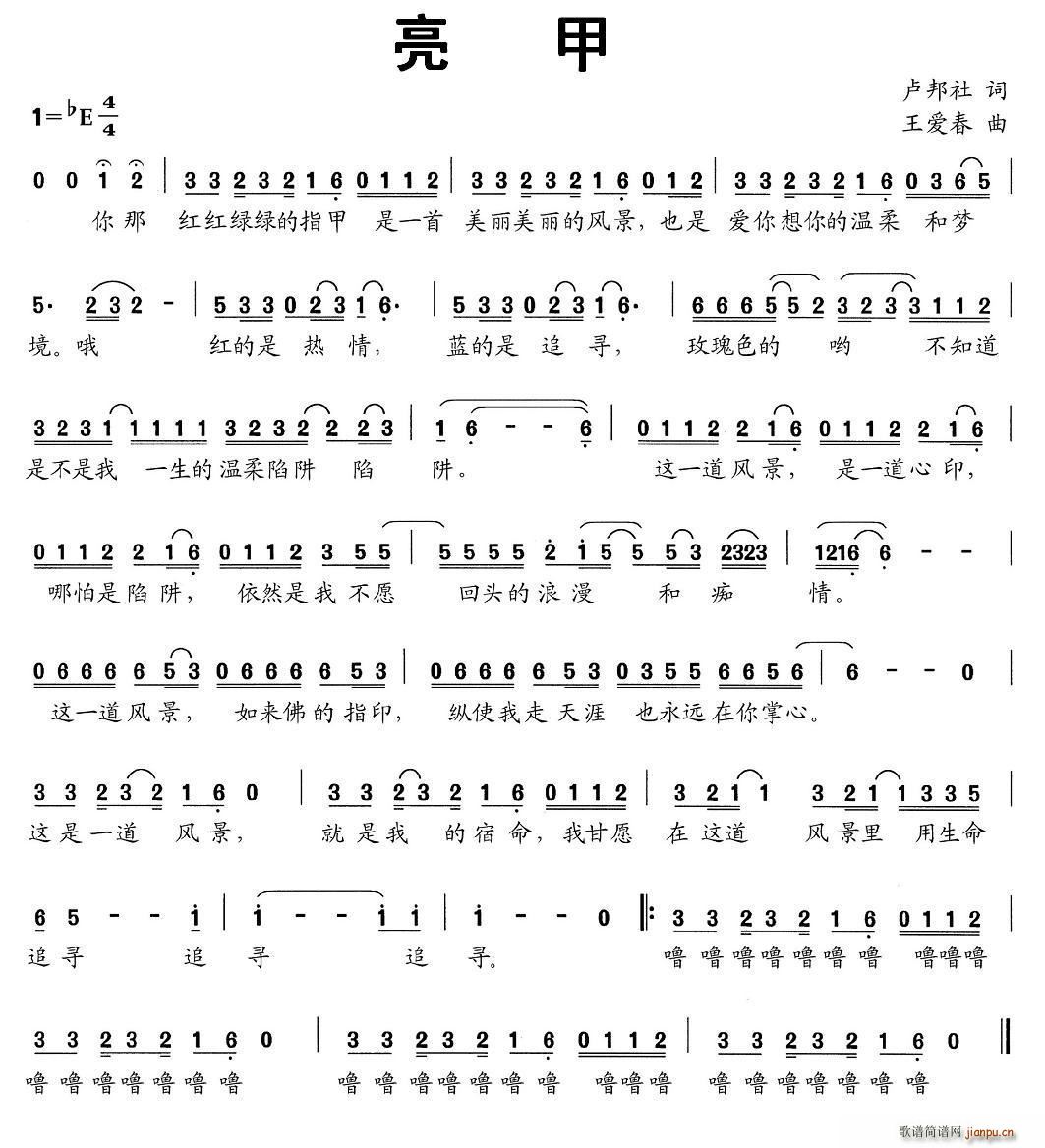 亮甲(二字歌谱)1