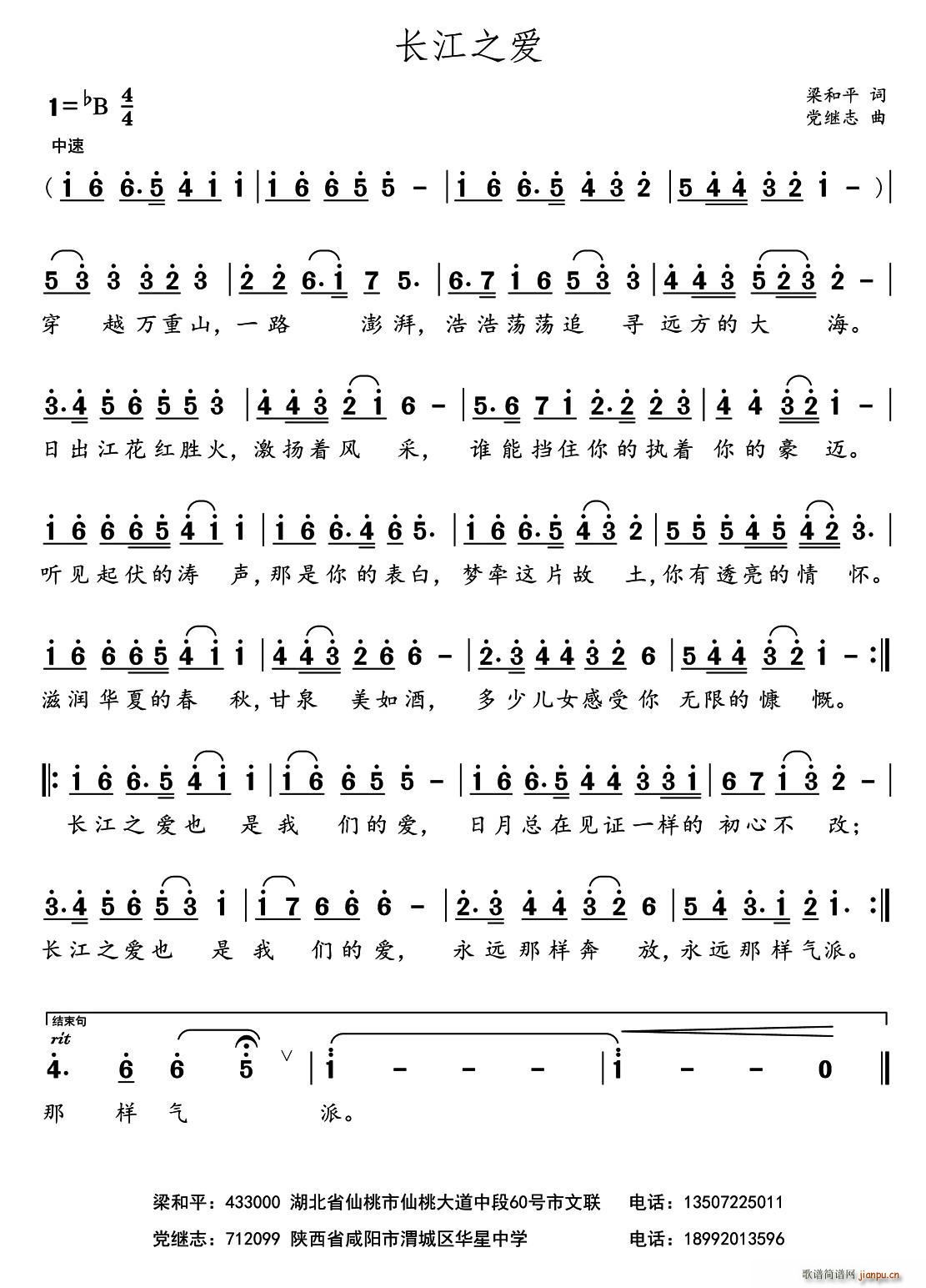 长江之爱(四字歌谱)1
