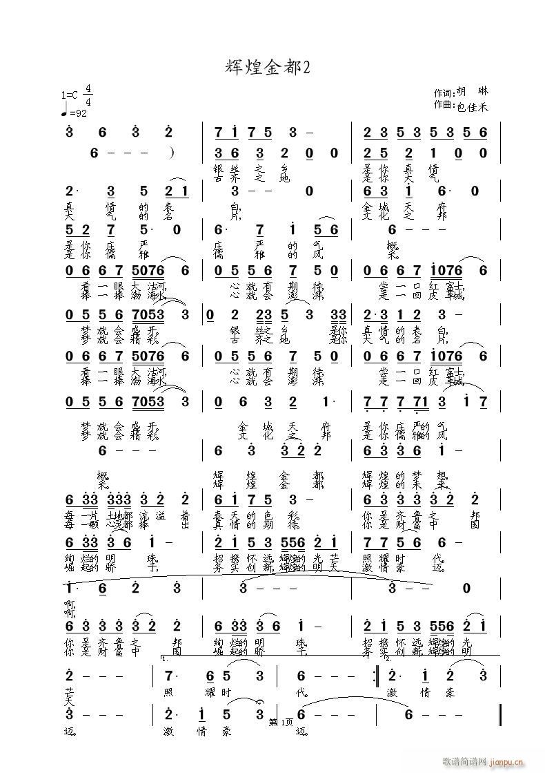 辉煌金都(四字歌谱)1