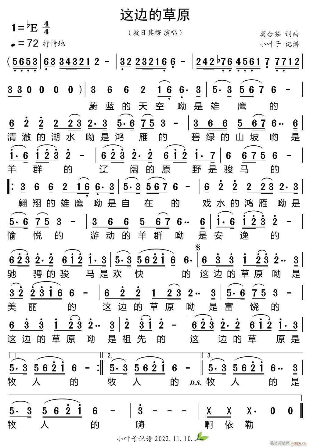 这边的草原(五字歌谱)1