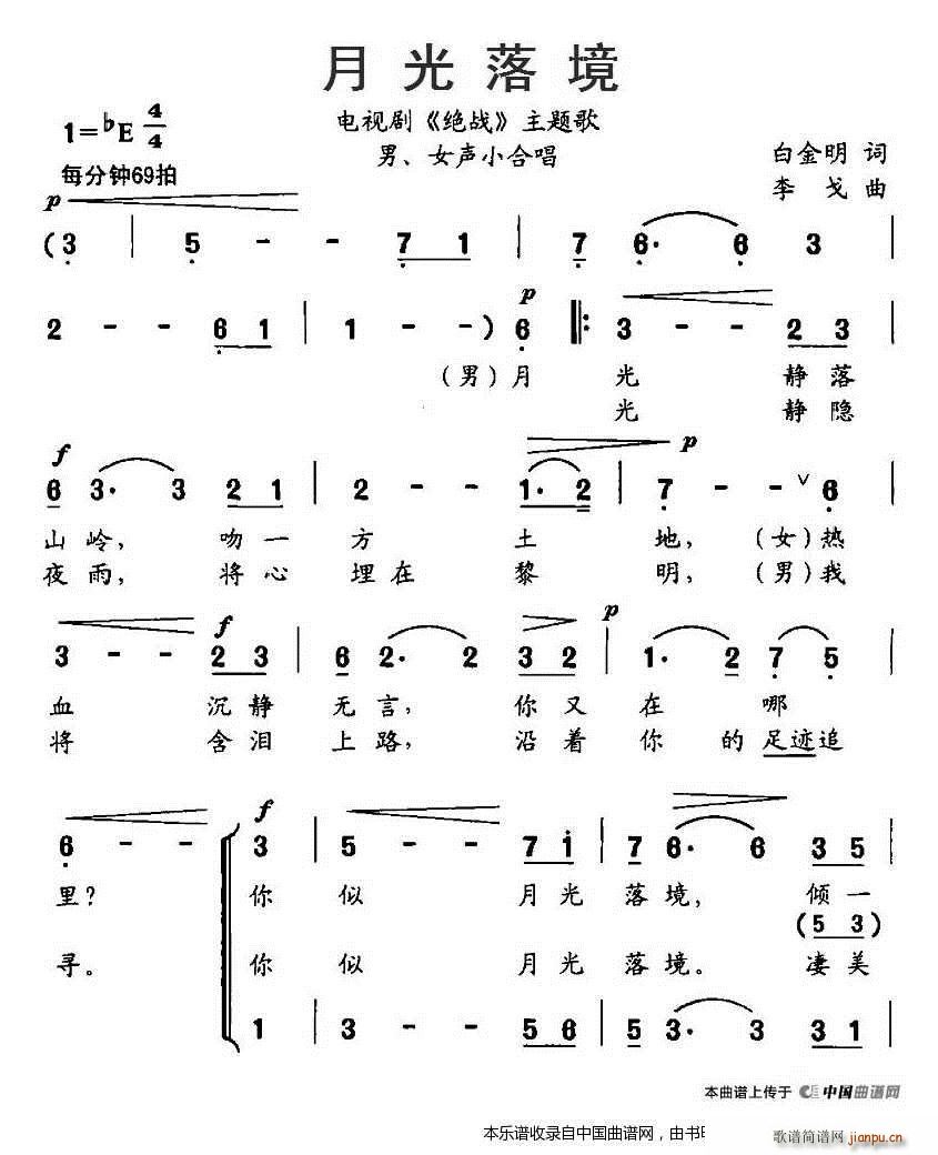 月光落境 电视剧 绝战 主题歌 合唱谱(合唱谱)1