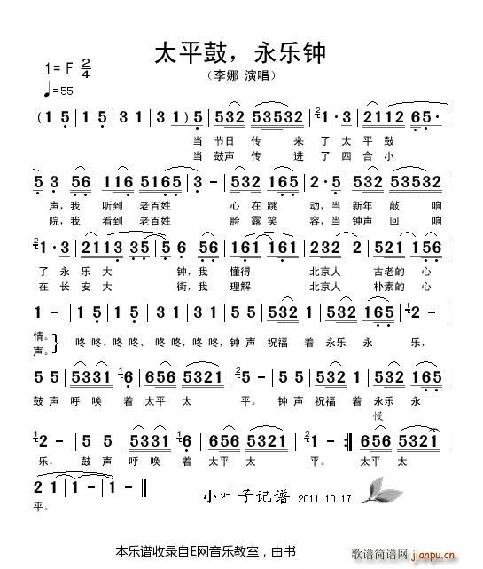 太平鼓 永乐钟 李娜(十字及以上)1