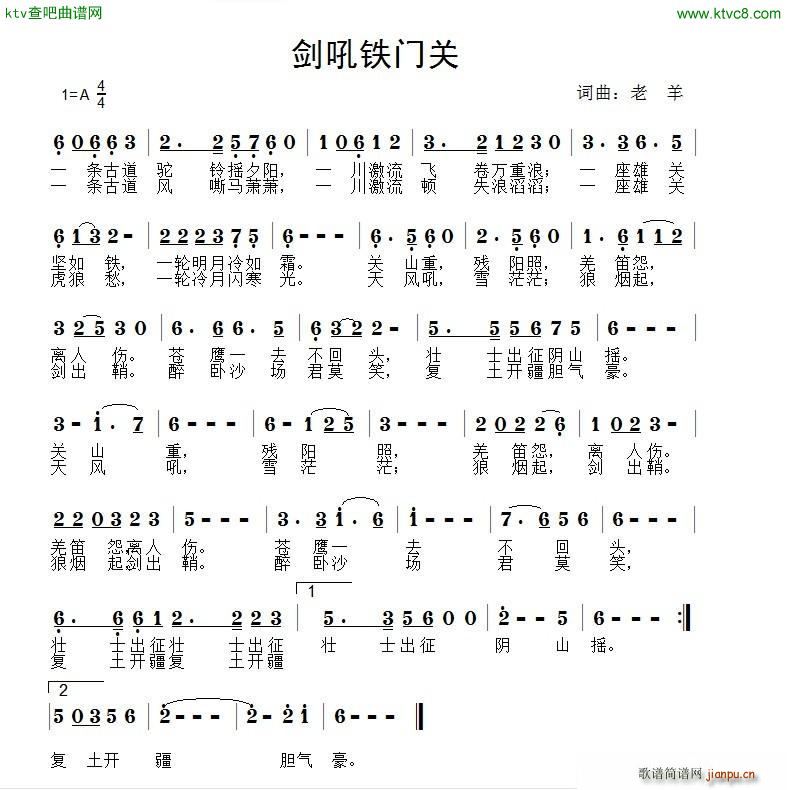 剑吼铁门关(五字歌谱)1