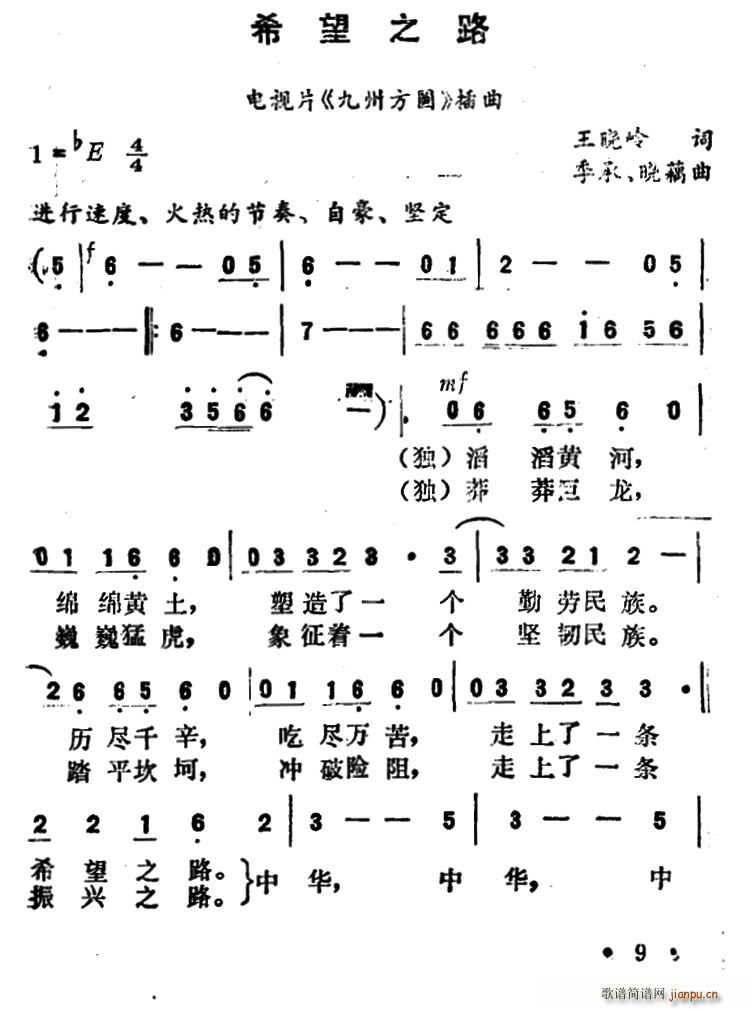 希望之路 电视片 九州方圆 插曲(十字及以上)1