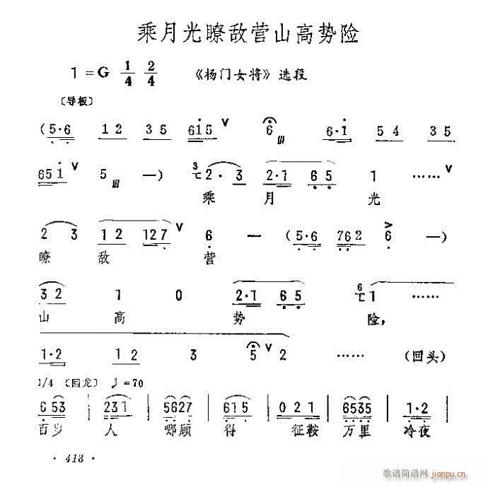 乘月光瞭敌营山高势险(京剧曲谱)1