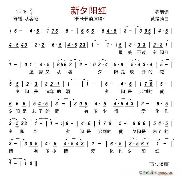 新夕阳红(四字歌谱)1