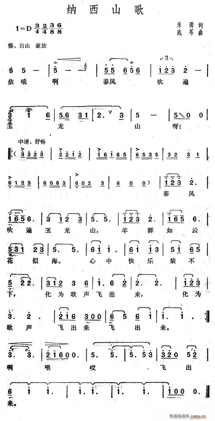 纳西山歌(四字歌谱)1