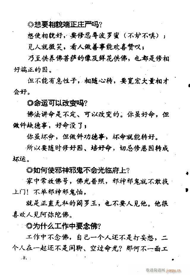 佛教歌曲目录1-47(十字及以上)28