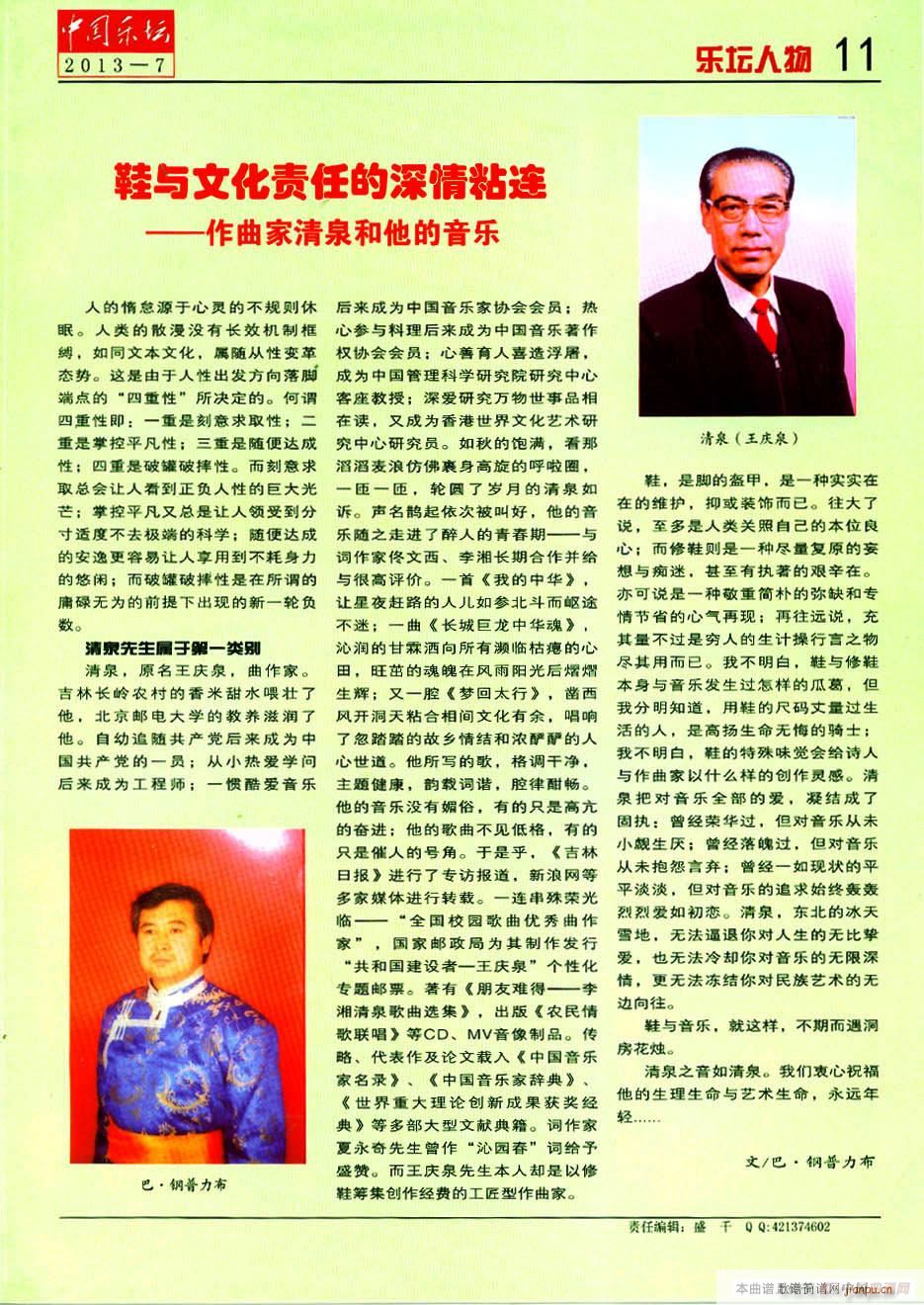 大地情怀(四字歌谱)3