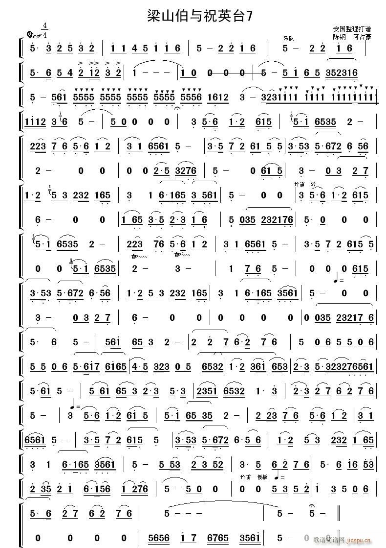 梁山伯与祝英台7(八字歌谱)1