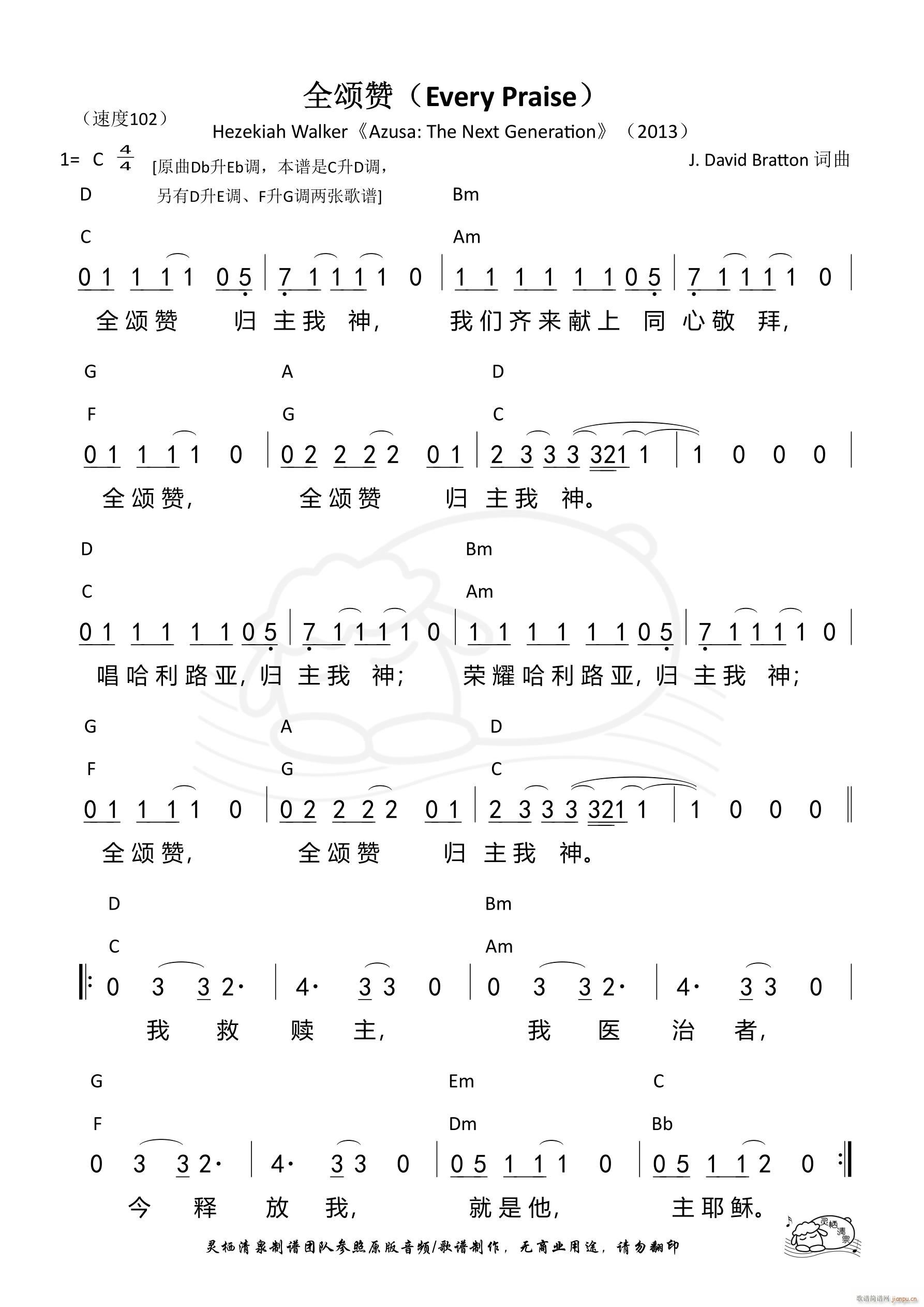 全颂赞 Every Praise C升D 第995首(十字及以上)1