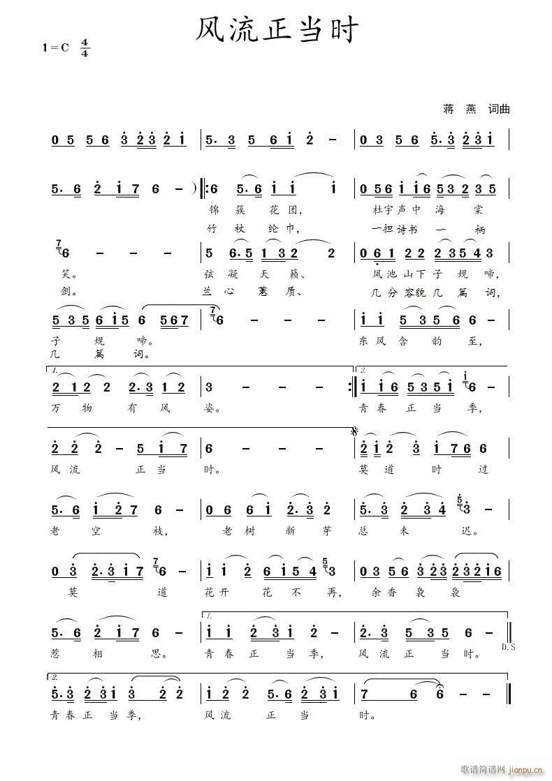 风流正当时(五字歌谱)1