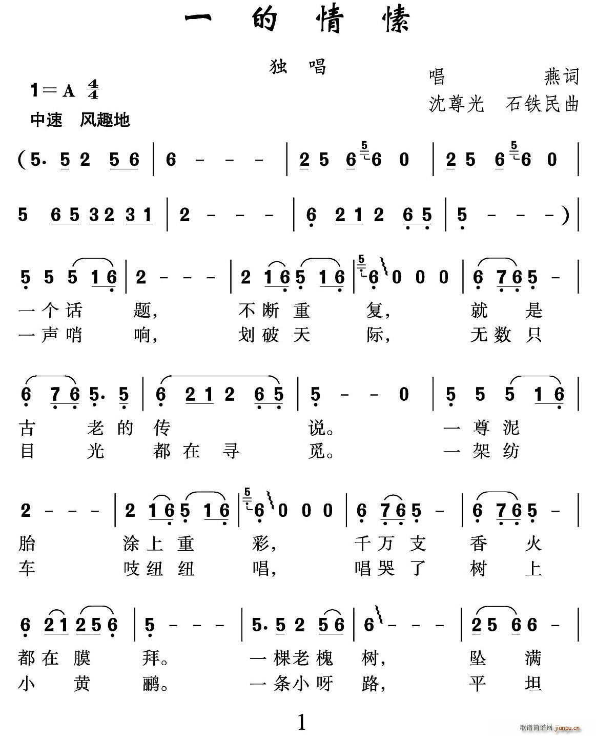 一的情愫(四字歌谱)1