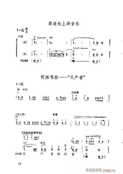 杜鹃山(京剧曲谱)17