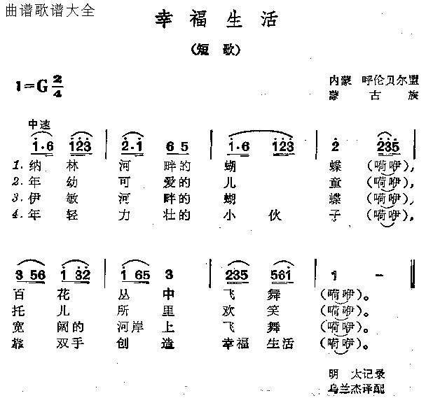 幸福的生活(五字歌谱)1