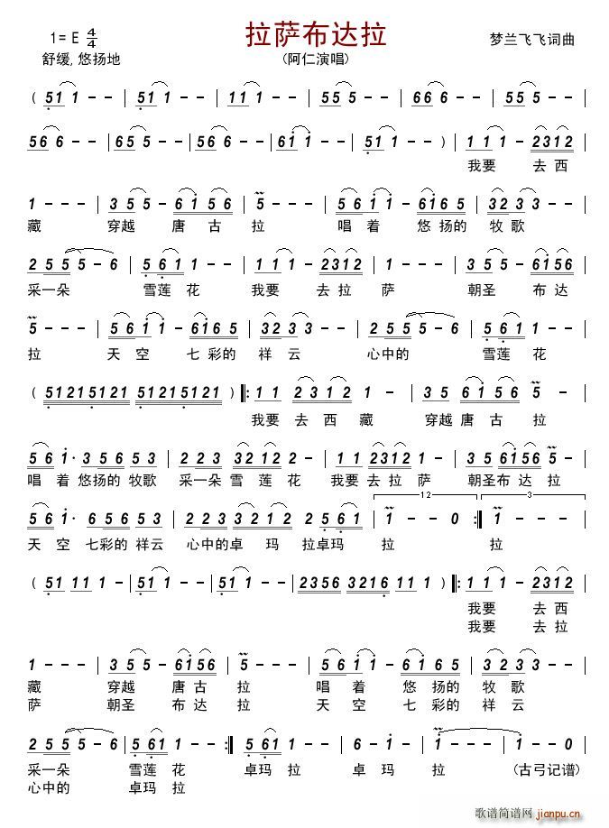 拉萨布达拉(五字歌谱)1