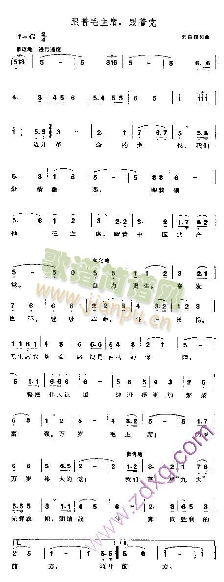 跟着毛主席跟着党(八字歌谱)1