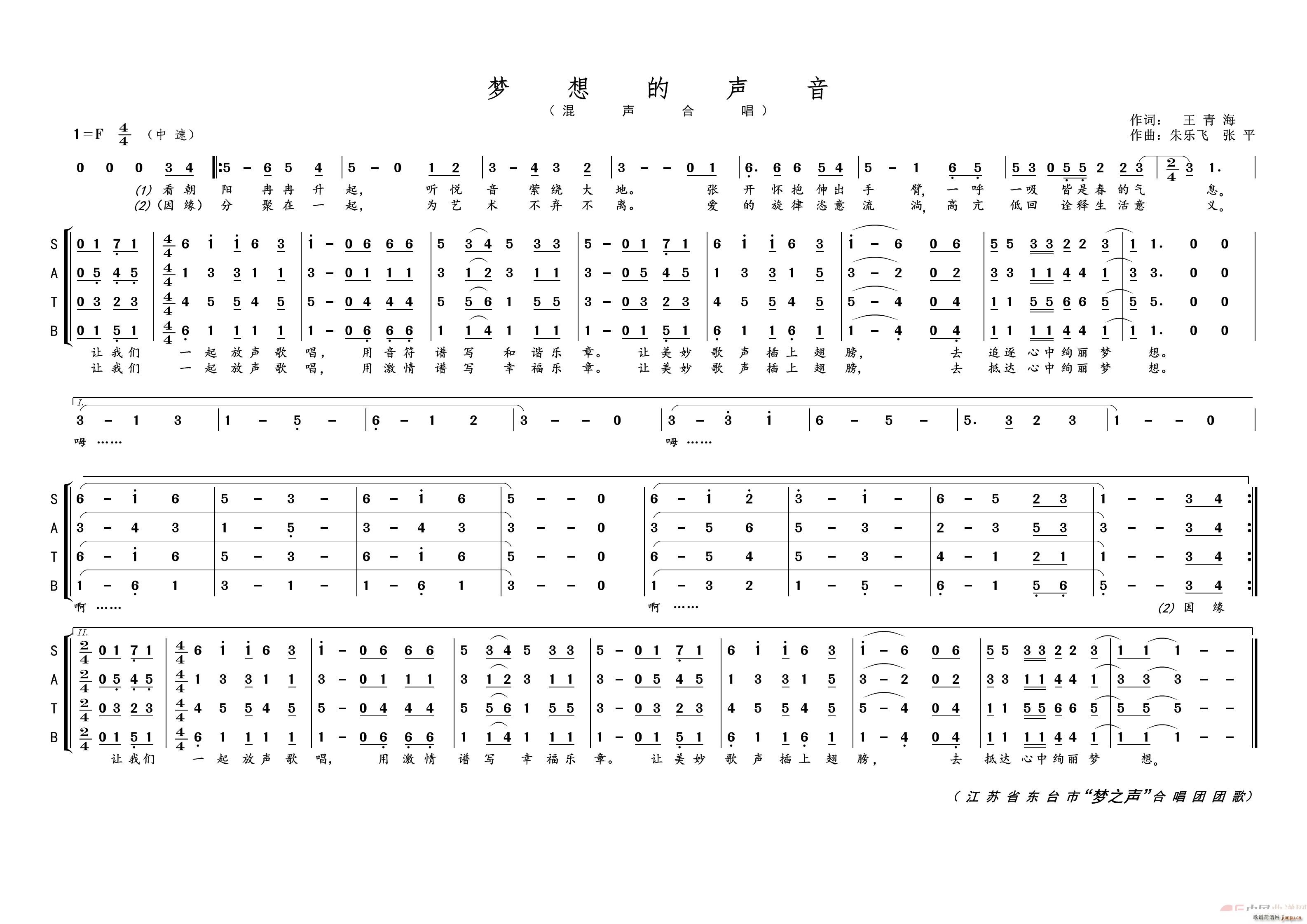 梦想的声音 混声合唱(合唱谱)1