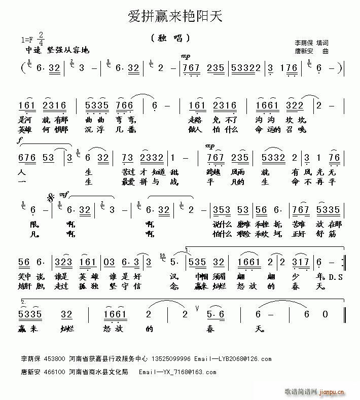 爱拼赢来艳阳天(七字歌谱)1