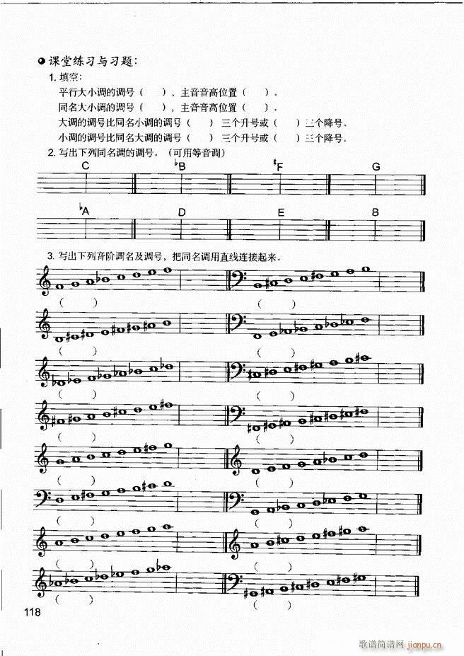 音乐基本知识 乐理常识 和声基础 键盘实践61 120(十字及以上)58