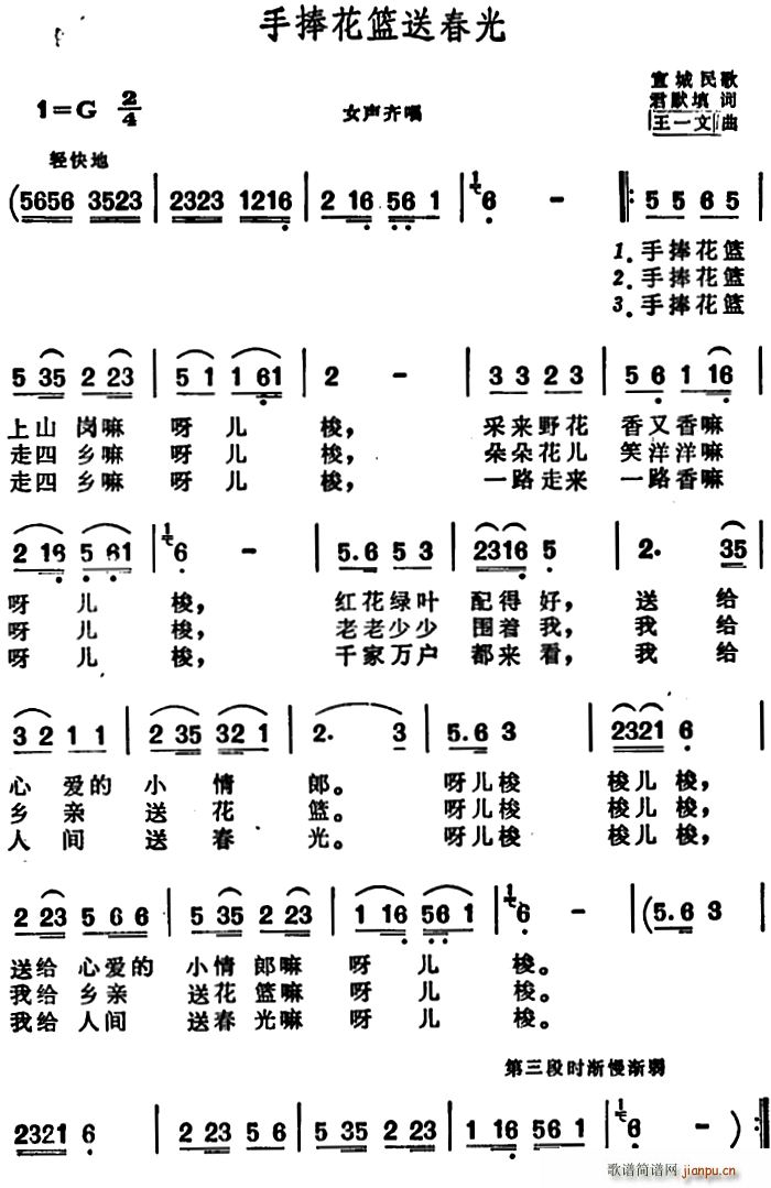 手捧花篮送春光 宣城民歌(十字及以上)1
