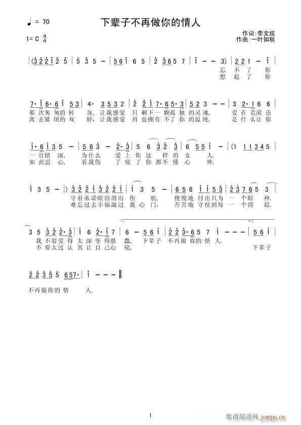 下辈子不再做你的情人(十字及以上)1