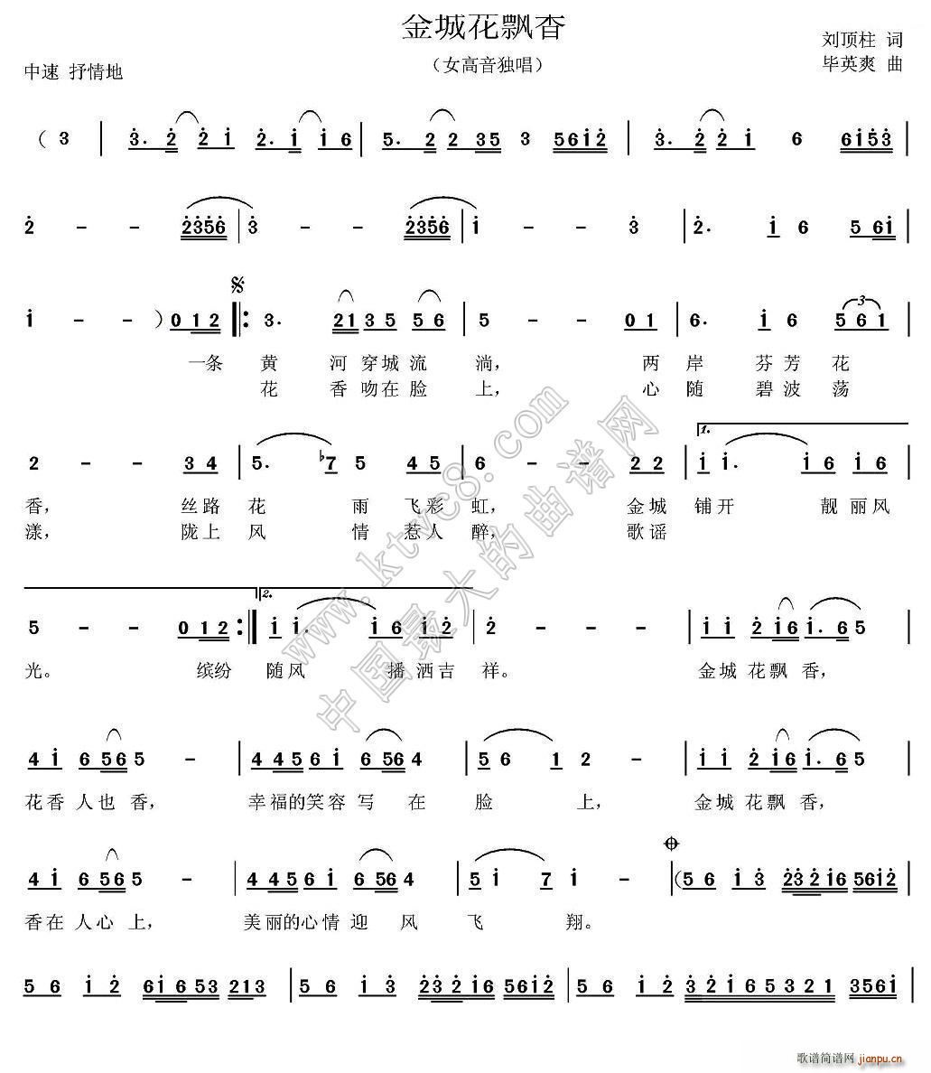 金城花飘香(五字歌谱)1