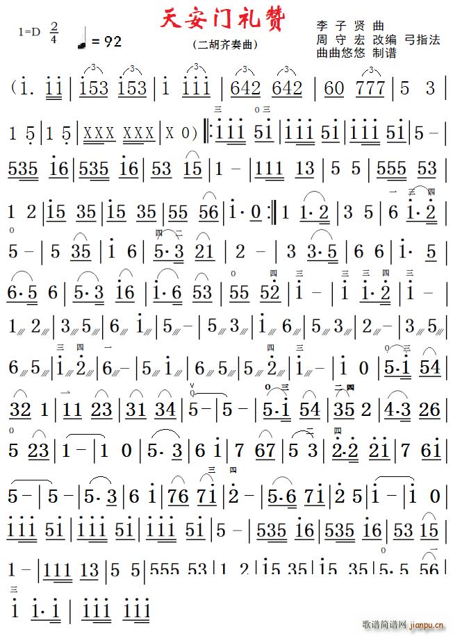 天安门礼赞(二胡谱)1