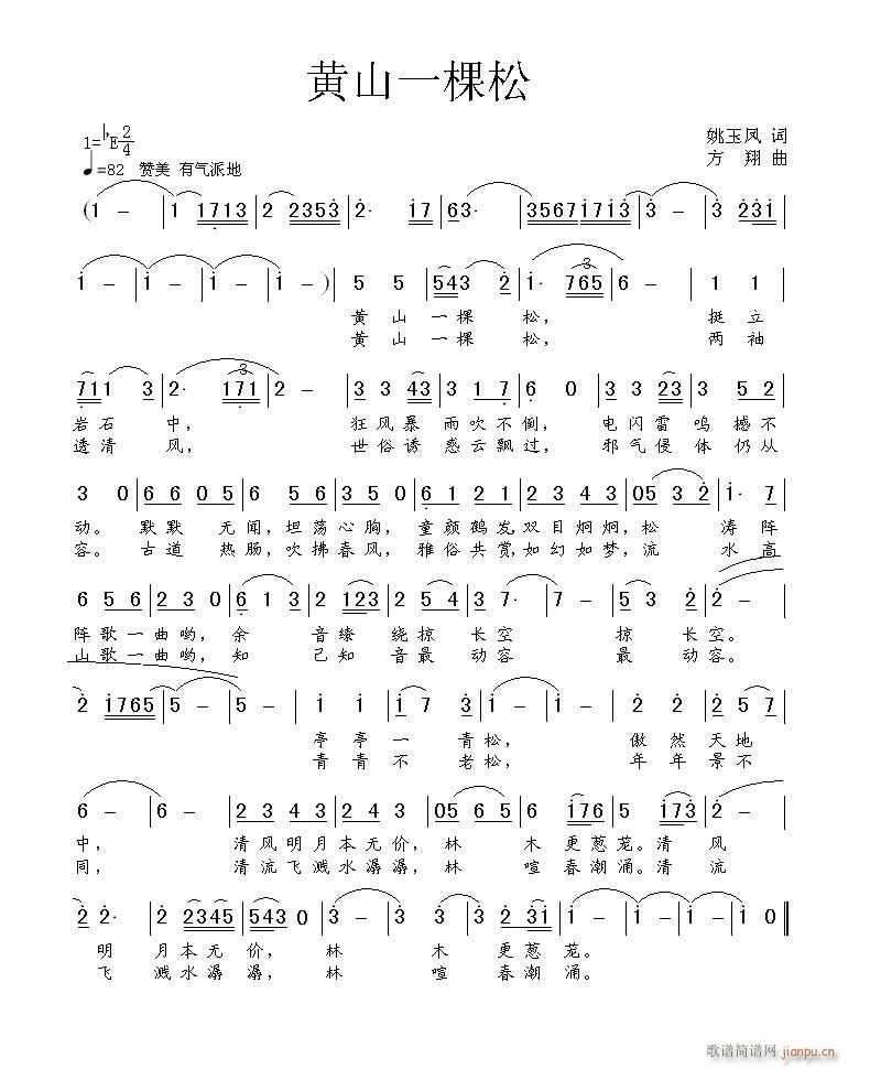 黄山一棵松(五字歌谱)1