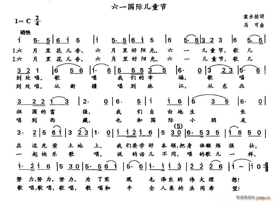 六一国际儿童节(七字歌谱)1