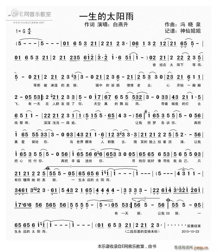 一生的太阳雨 白燕升(十字及以上)1