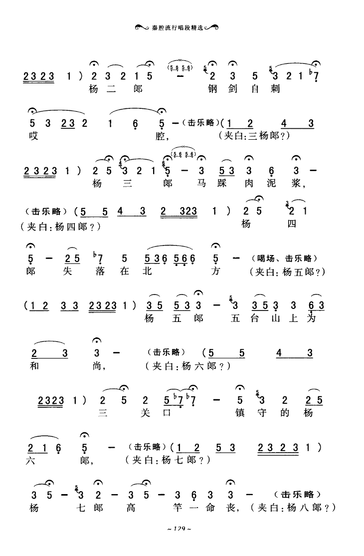 秦腔流行唱段精选 101 136(十字及以上)32