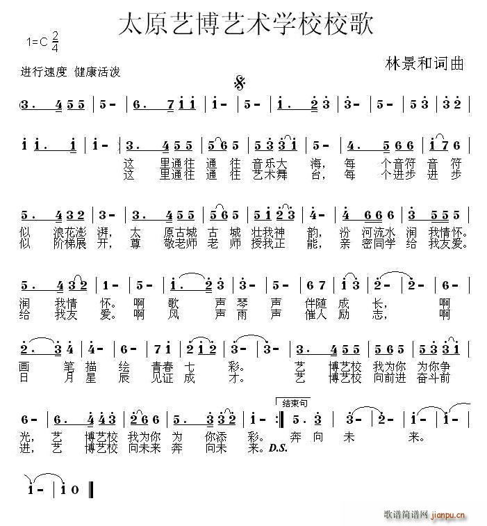 太原艺博艺术学校校歌(十字及以上)1