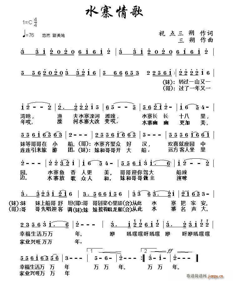 水寨情歌(四字歌谱)1