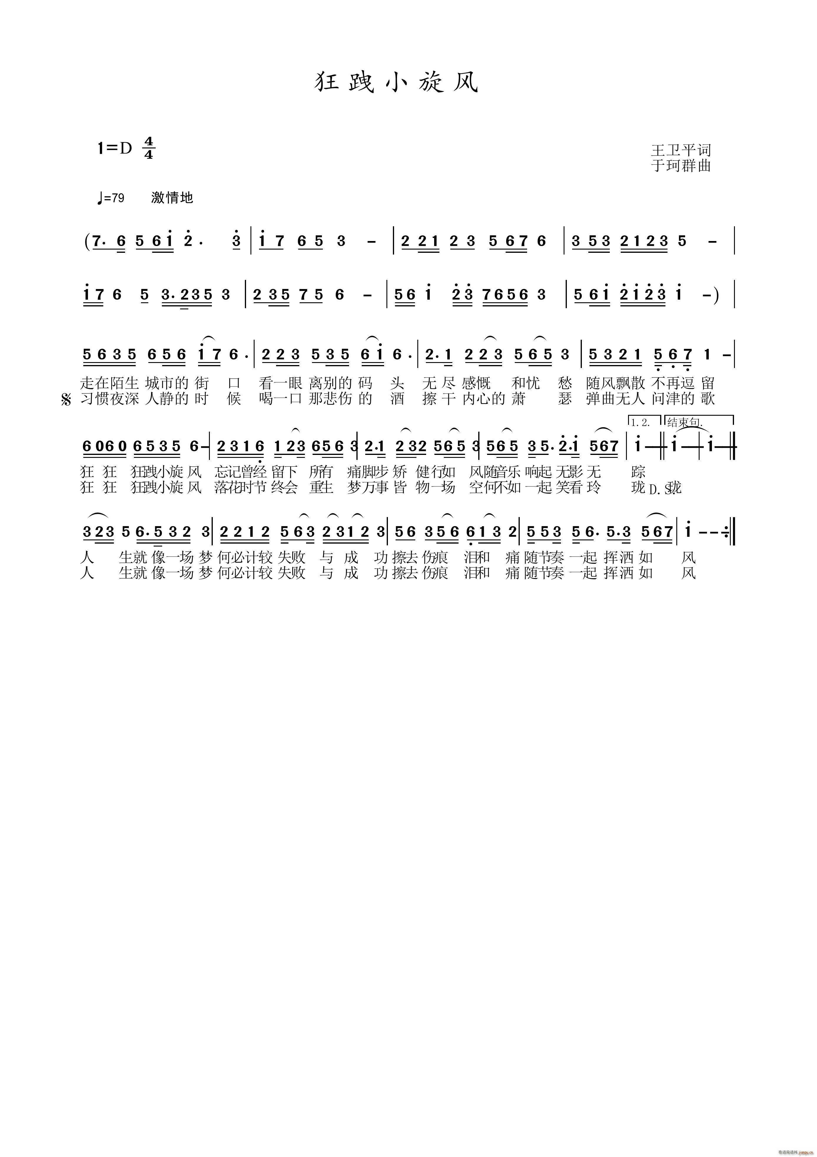 狂跩小旋风(五字歌谱)1