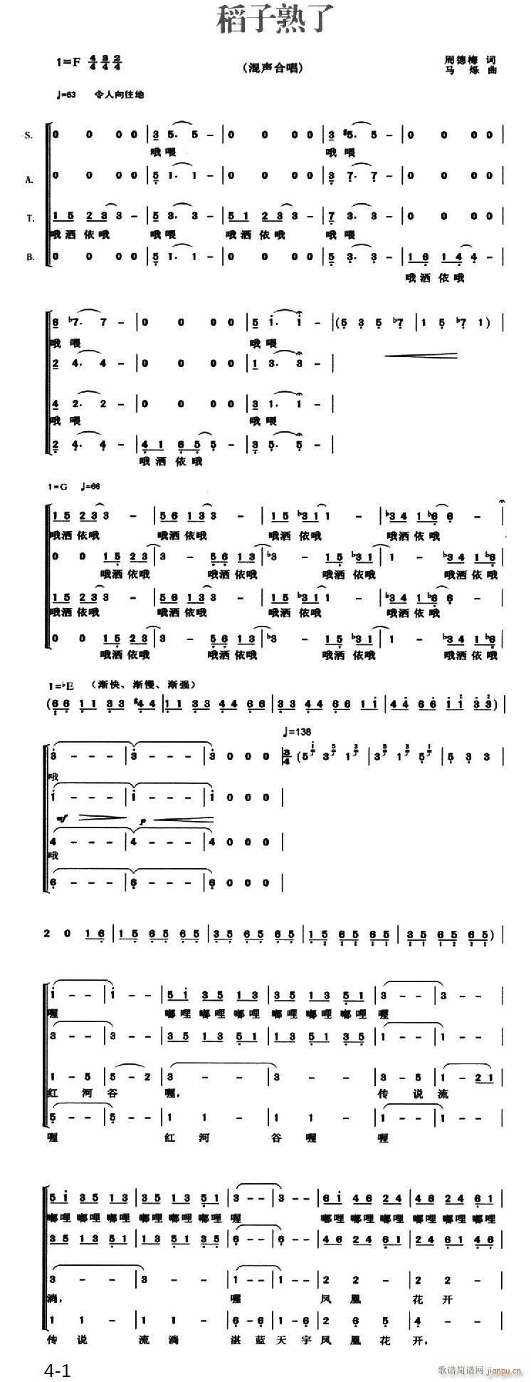 稻子熟了(四字歌谱)1