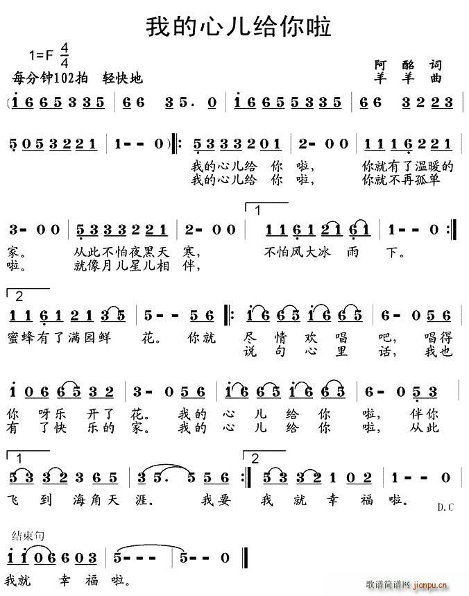 我的心儿给你啦(七字歌谱)1