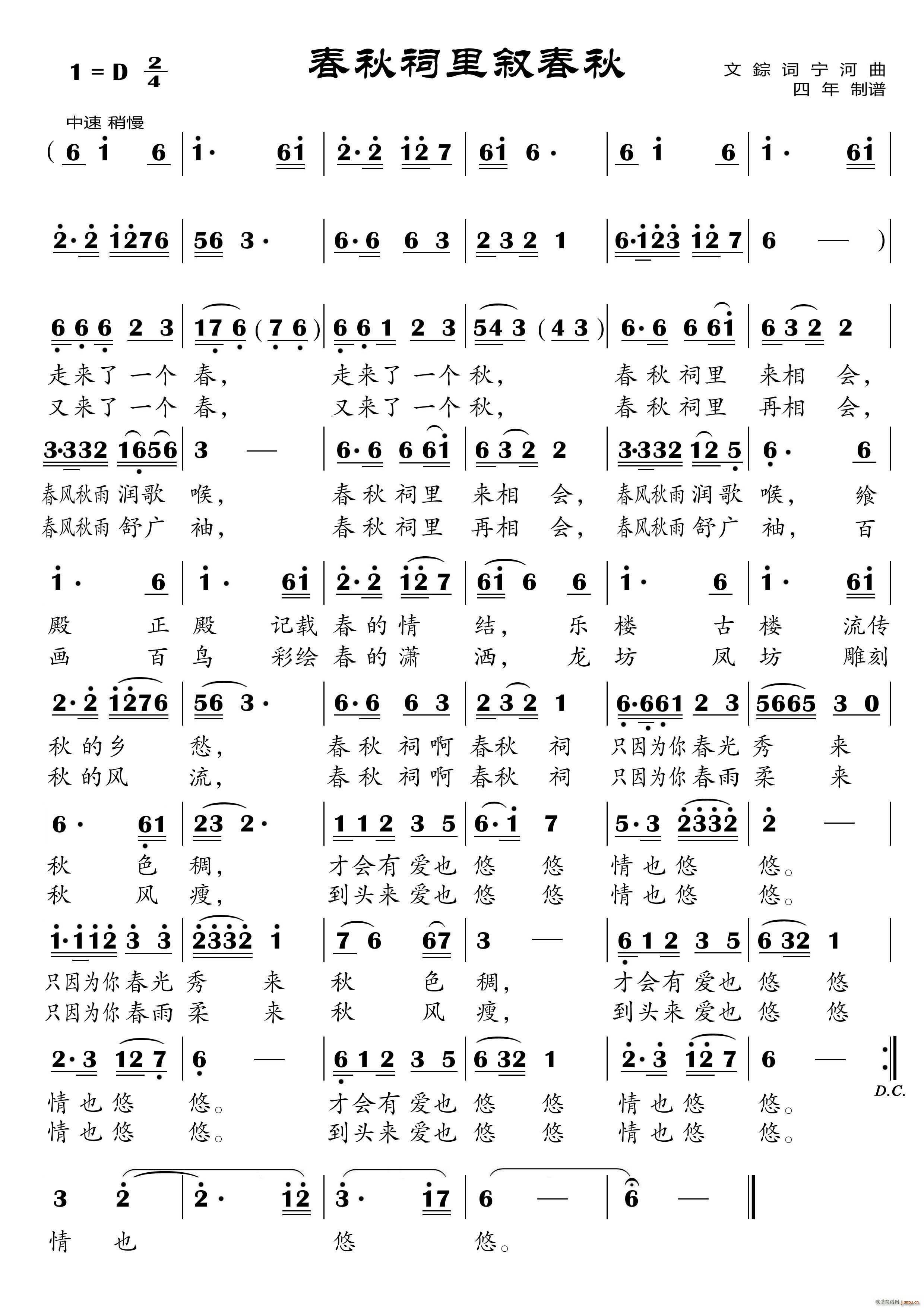 春秋祠里叙春秋 魏四年制谱(十字及以上)1