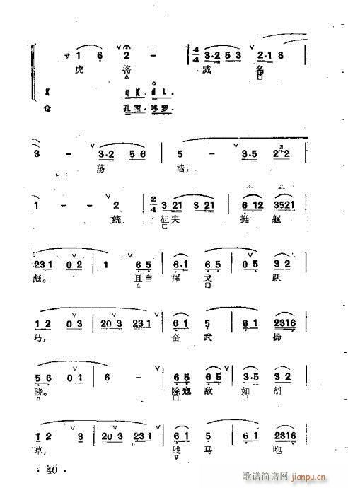 京剧群曲汇编21-60(京剧曲谱)20