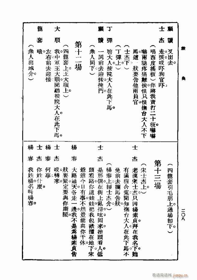 戏典 第一集 第二版 181 240(十字及以上)28