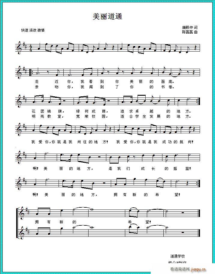 美丽道通(四字歌谱)1